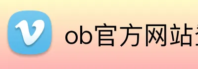 ob官方网站登录入口 Logo